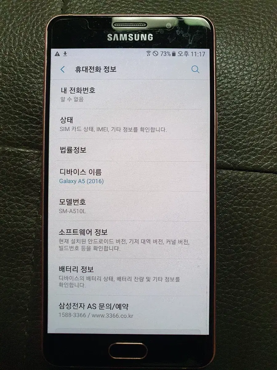 갤럭시 a5 2016 16GB SM-A510L